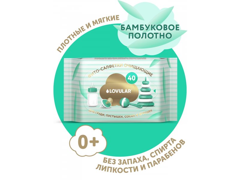 Фито-салфетки влажные LOVULAR 40 шт/уп для груди, сосок, пустышек 3