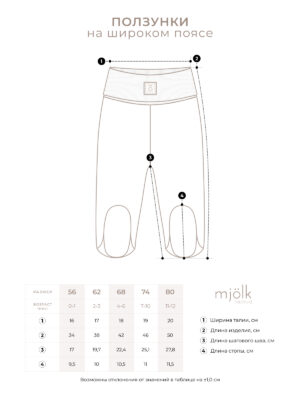 Ползунки_на_широком_поясе_принт_1111И_СОВ Ползунки mjolk на широком поясе (Лисички) 11