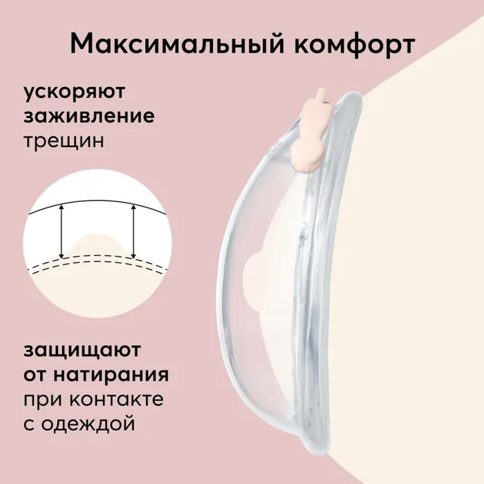Накладки Happy Baby для сбора грудного молока 4