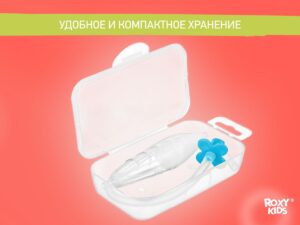 Аспиратор назальный Roxy Kids с мягким наконечником в футляре 19
