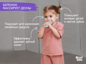 Зубная щетка-массажер для детей Roxy Kids Крабик с футляром 12