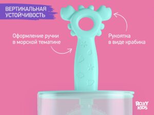 Зубная щетка-массажер для детей Roxy Kids Крабик с футляром 15