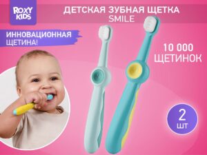 Зубная щетка для детей Roxy Kids Смайлик ультрамягкая, 10000 щетинок, 2шт 9