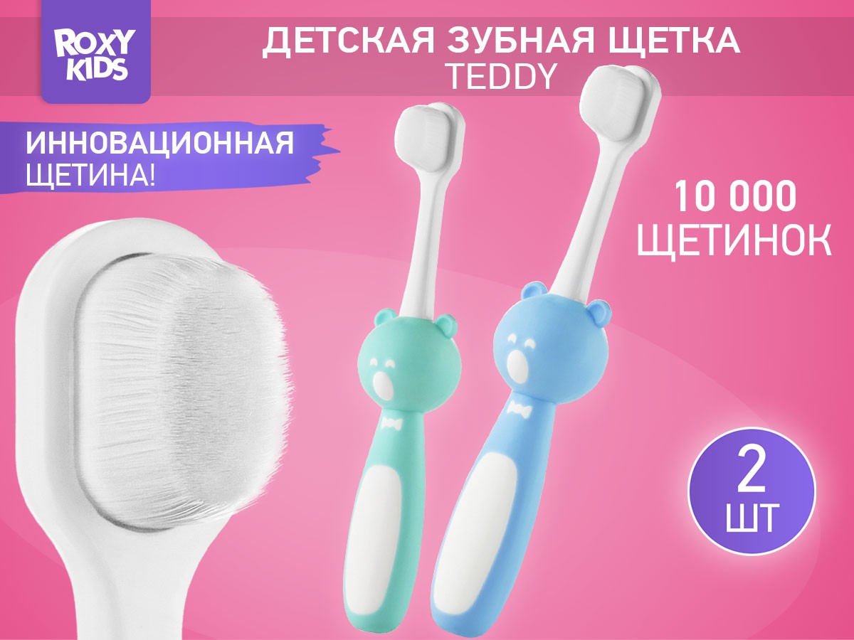 baby_toothbrush_teddy_blue_mint_70293ea968 Зубная щетка для детей Roxy Kids Мишка ультрамягкая 10000 щетинок, 2шт. 2