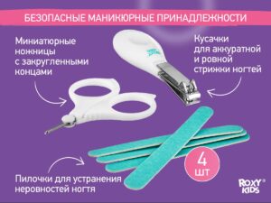 Набор Гигиена Roxy Kids 17