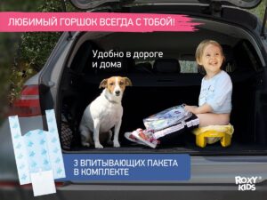 Горшок дорожный Roxy Kids HandyPotty в фирменной сумке 17