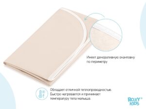 kleenka_podkladnaya_detskaya_s_pvh_pokrytiem_2_b9082691c0 Клеёнка подкладная Roxy Kids с ПВХ покрытием окантована тесьмой 68х100 см 8