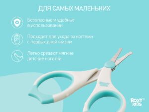 Маникюрные ножницы Roxy Kids для новорожденных с прорезиненными ручками 11