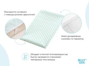 Клеёнка-наматрасник Roxy Kids с резинками-держателями 68х100 см 9
