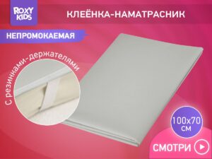 oilcloth_grey_194e0c5718 Клеёнка подкладная Roxy Kids с ПВХ покрытием окантована тесьмой 70х100 см 8