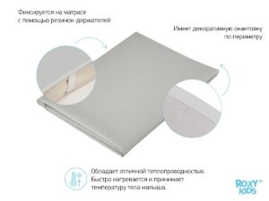 oilcloth_grey_8dd34c7240 Клеёнка подкладная Roxy Kids с ПВХ покрытием окантована тесьмой 70х100 см 10