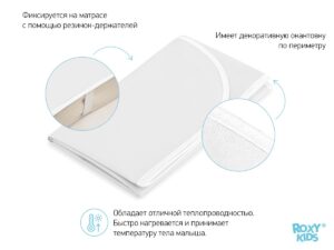 Клеёнка-наматрасник Roxy Kids с резинками-держателями 70х100 см 10