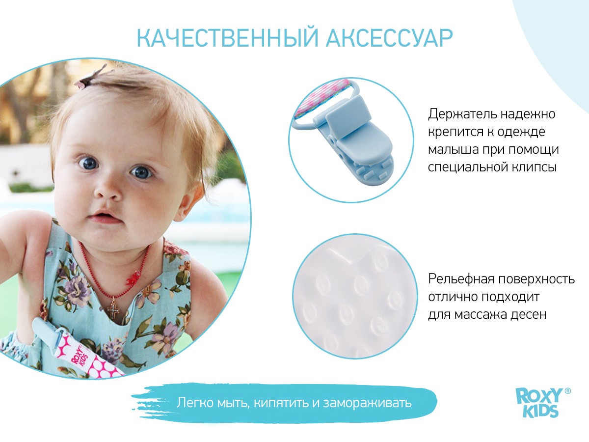 Прорезыватель Roxy Kids на держателе клубничка 3