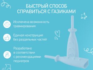 Трубка газоотводная для новорожденных Roxy Kids дуги 12