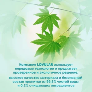 Влажные салфетки LOVULAR GIRAFFE 80 шт/уп 18