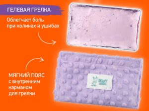 anti_colic_heating_waistband_lavender_2bff439464 Пояс-грелка Roxy Kids гелевая от коликов для новорожденных 13