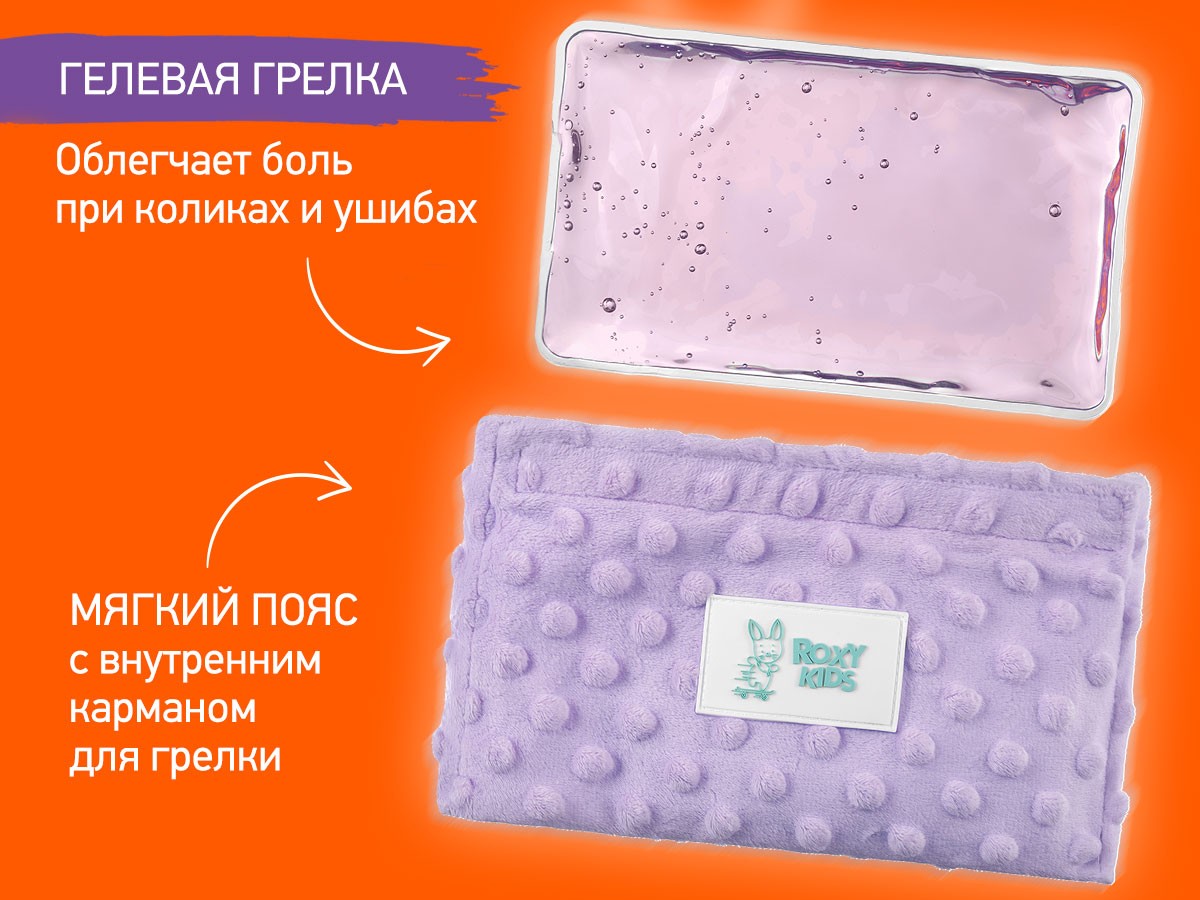 anti_colic_heating_waistband_lavender_2bff439464 Пояс-грелка Roxy Kids гелевая от коликов для новорожденных 3