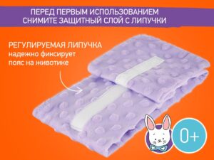 anti_colic_heating_waistband_lavender_37444cfb57 Пояс-грелка Roxy Kids гелевая от коликов для новорожденных 14