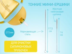 Набор щеток Roxy Kids для бутылочек, 5 шт. 11