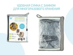 Дождевик Roxy Kids на коляску универсальный в сумке 14