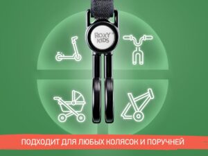 Крючок Roxy Kids для коляски двойной, 2шт. 11