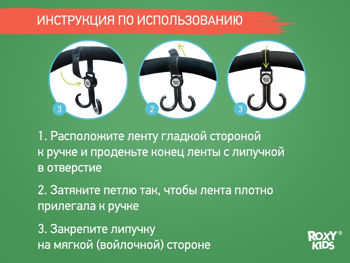 Крючок Roxy Kids для коляски двойной, 2шт. 5