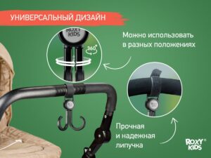 Крючок Roxy Kids для коляски двойной, 2шт. 10
