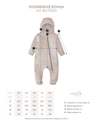 Комбинезоны_футер_Moons_с_капюшоном_СОВ Утеплённый комбинезон с капюшоном Mjolk White Sand Moons с закрытой ножкой 13