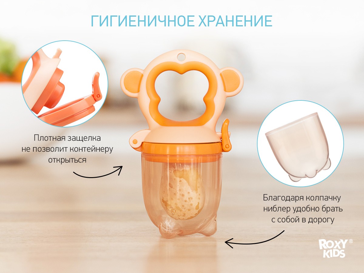 nibler_monkey_orange_2724846b4e Ниблер Roxy Kids для прикорма с силиконовой сеточкой Monkey 6