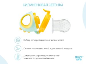 nibler_monkey_orange_2_3b3c4379db Ниблер Roxy Kids для прикорма с силиконовой сеточкой Dino 12