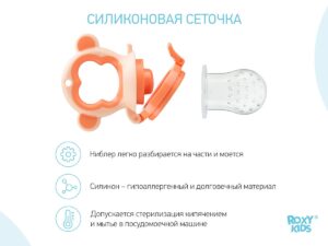 nibler_monkey_orange_6aed7692d7 Ниблер Roxy Kids для прикорма с силиконовой сеточкой Monkey 11