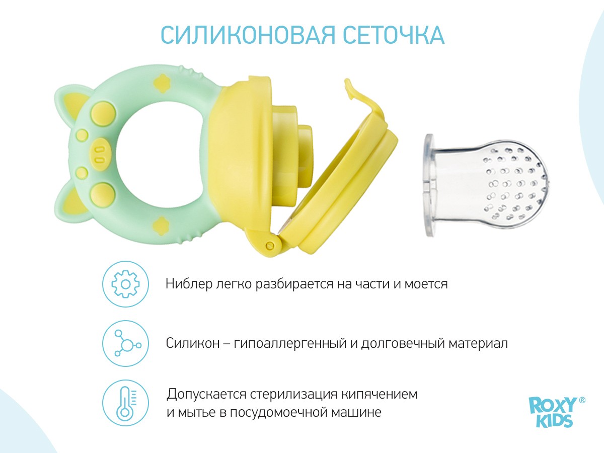 nibler_piggy_mint_37c798916f Ниблер Roxy Kids для прикорма с силиконовой сеточкой Piggy 4