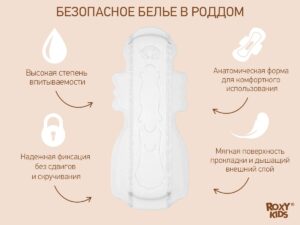 Прокладки Roxy Kids послеродовые EXTRA с бортиками и крылышками 32см, 10шт. 13