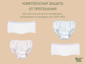 Прокладки Roxy Kids послеродовые SUPER 32см, 10шт. 17