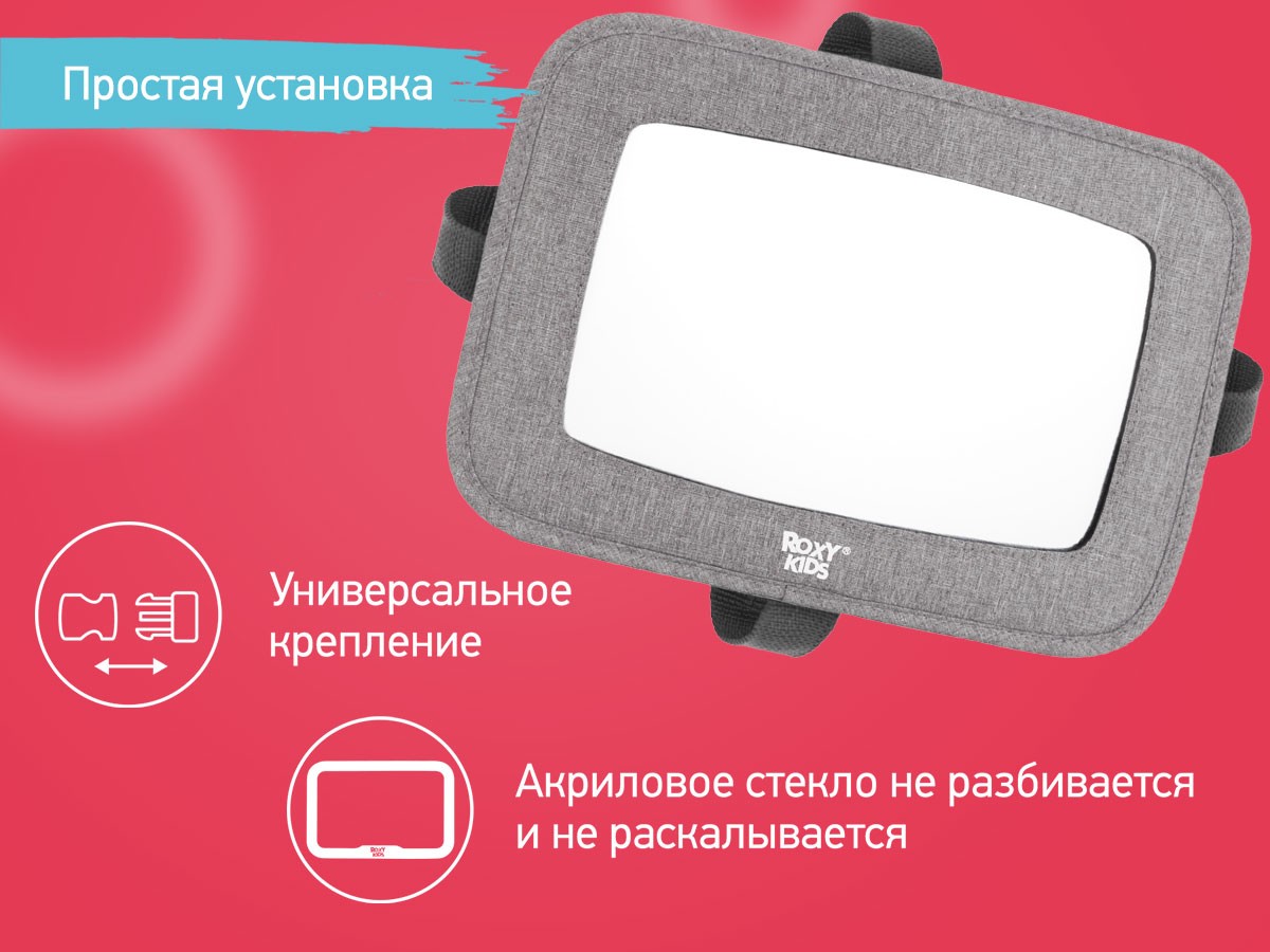 Зеркало Roxy Kids для контроля за ребенком в авто (текстильная рама) 3