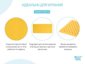 Коврик резиновый для ванны Roxy Kids антискользящий 34х74см 9