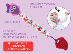 Держатель для пустышек Roxy Kids с игрушкой Сова, ткань 7