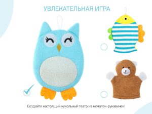 Мочалка-рукавичка Roxy Kids махровая Baby Owl 13