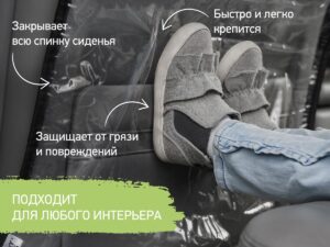 Накидка Roxy Kids защитная на спинку автомобильного сиденья 11