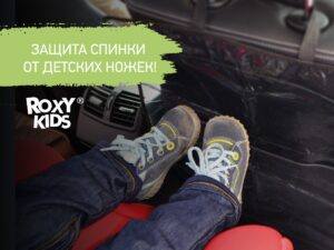 Накидка Roxy Kids защитная на спинку автомобильного сиденья 9