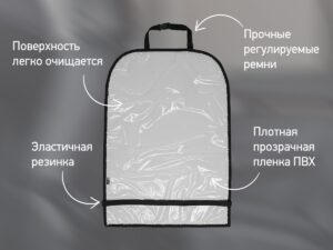 Накидка Roxy Kids защитная на спинку автомобильного сиденья 10