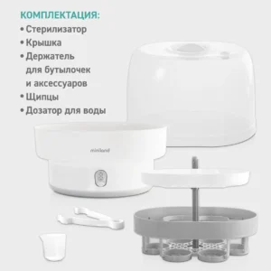 Компактный стерилизатор для бутылочек Miniland Mini Steamy 21