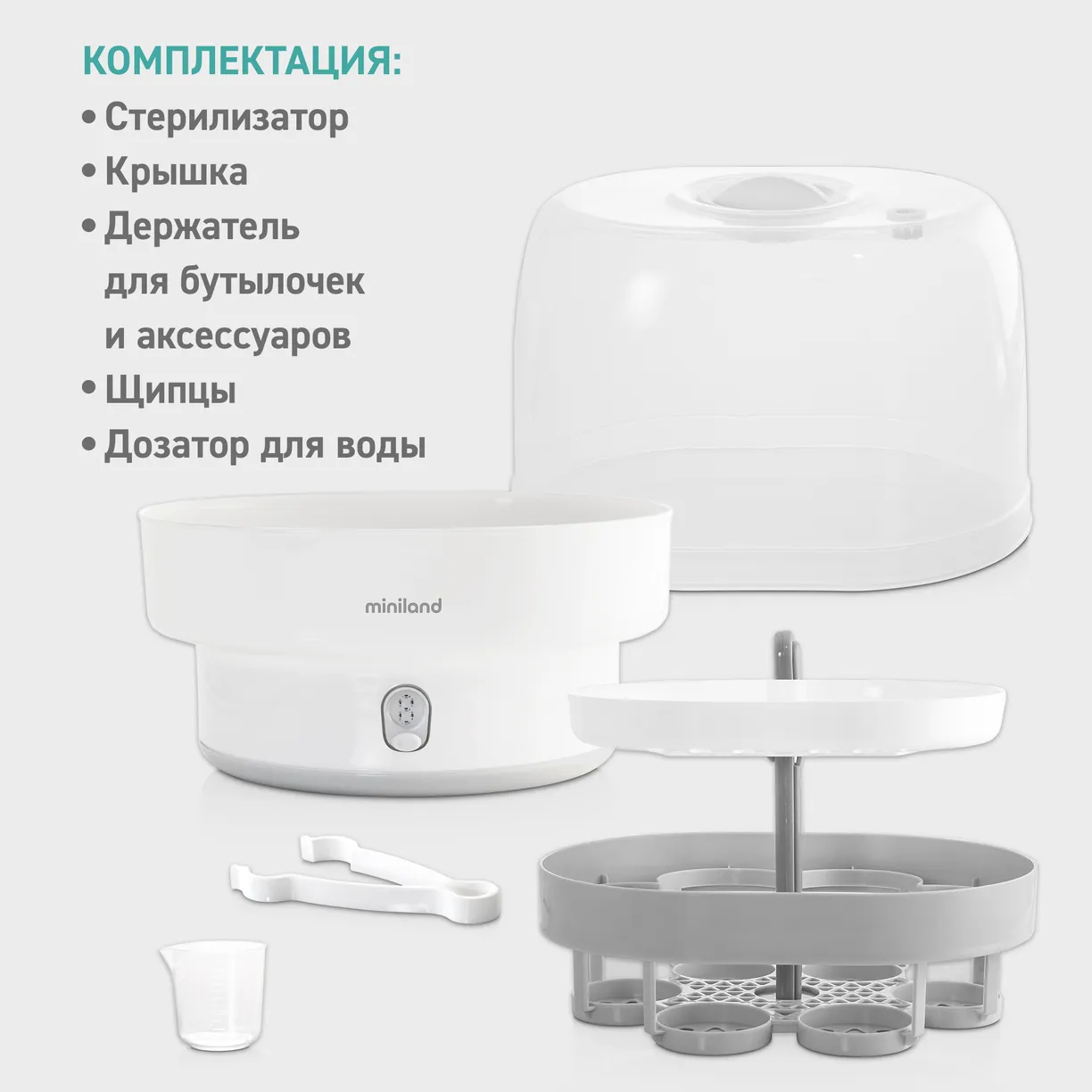 Компактный стерилизатор для бутылочек Miniland Mini Steamy 9