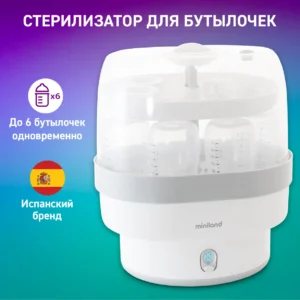 Компактный стерилизатор для бутылочек Miniland Mini Steamy 15