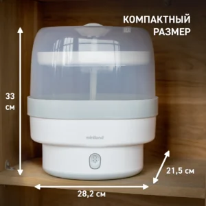 Компактный стерилизатор для бутылочек Miniland Mini Steamy 22