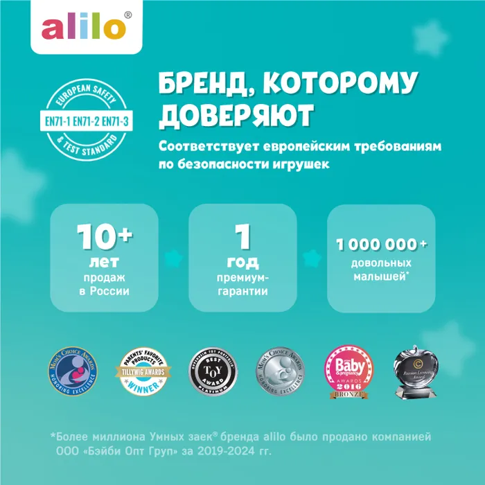 Музыкальная игрушка Умный зайка Alilo R1. 7