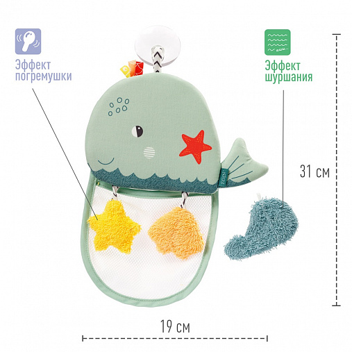 Игрушка для ванны FEHN с присоской и сеткой Кит 4