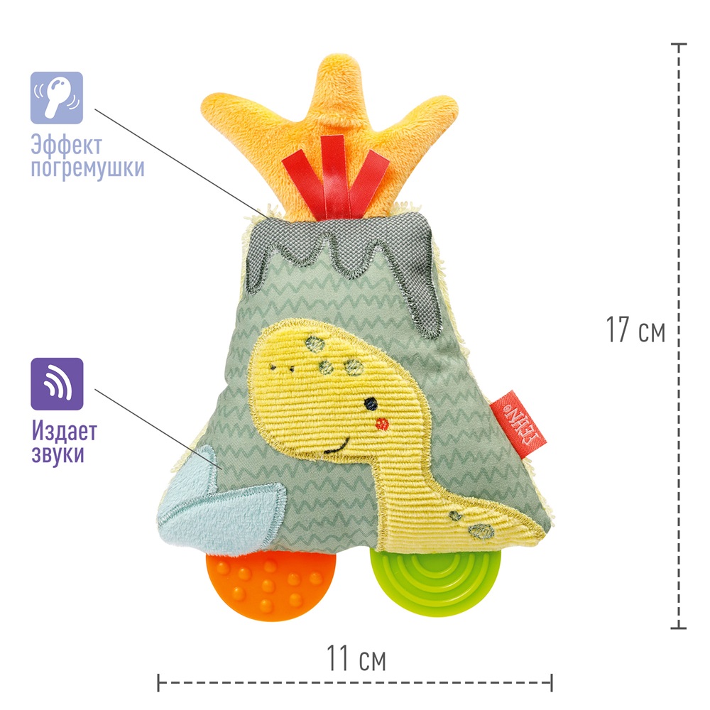 Погремушка с прорезывателями FEHN Вулкан 3