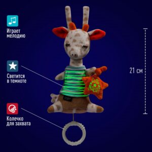 Музыкальная игрушка-подвеска FEHN Жираф, светящаяся в темноте 9