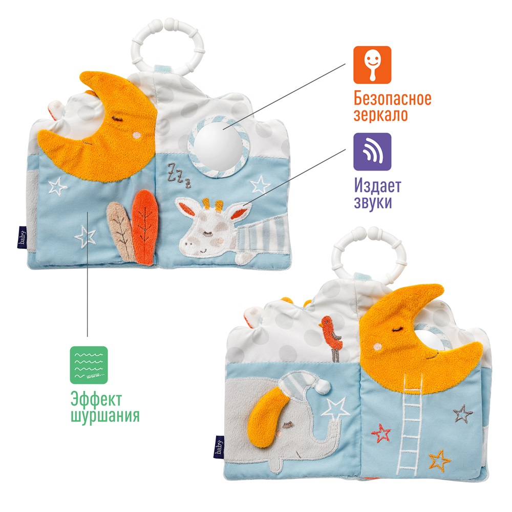 Мягкая игрушка-книжка с подвесом FEHN Спокойной ночи, светящаяся в темноте 4